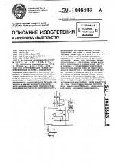 Устройство для заряда аккумуляторной батареи (патент 1046843)