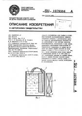 Устройство для пайки и лужения волной расплавленного припоя (патент 1079384)