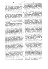 Система управления курсом судна (патент 1131772)
