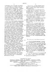 Патент ссср  239141 (патент 239141)