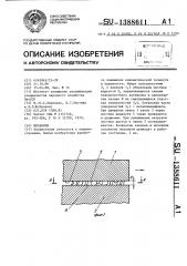 Механизм (патент 1388611)
