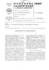 Погрузочный орган горной машины (патент 380845)