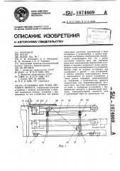 Установка для резки листового проката (патент 1074669)