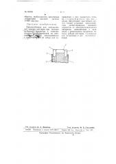 Приспособление для индукционной закалки шестерен (патент 65218)
