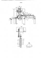 Устройство для поперечного раскроя пиломатериалов (патент 935266)