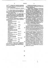 Способ управления процессом двухступенчатой дегазации пипериленового синтетического каучука (патент 1741115)