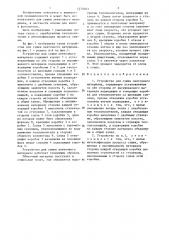 Устройство для сушки ленточного материала (патент 1370401)