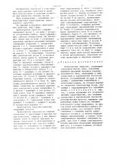 Транспортное средство (патент 1342773)