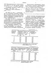 Способ получения органоминеральных удобрений (патент 1606504)
