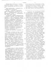 Устройство для перемещения носителя информации (патент 1283840)