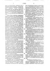 Устройство быстродействующей защиты сети постоянного тока от коротких замыканий (патент 1774423)