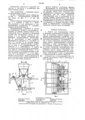 Агрегат для приготовления силоса в траншеях (патент 1301351)