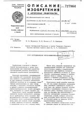 Передвижная механизированная опалубка (патент 727864)