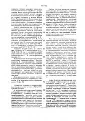 Устройство передачи и приема цифрового телевизионного сигнала (патент 1681406)