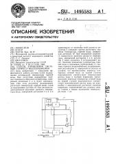Способ управления системой горячего водоснабжения (патент 1495583)
