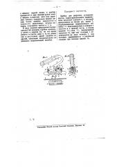 Прибор для рифления сучильных рукавов (патент 8554)