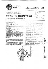 Сигнализатор состояния впускной системы двигателя внутреннего сгорания (патент 1390425)