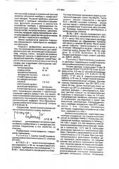 Композиция для формования мембранных фильтров (патент 1771802)