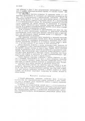 Способ определения элементов глубинных волн и устройство для осуществления способа (патент 85107)