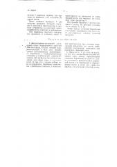 Эксцентрично-кольцевой вальцовый пресс непрерывного действия для винограда, плодов, овощей и пр. (патент 99220)