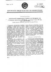 Сортировочный пирамидальный барабан для обогащения угля (патент 22629)