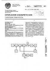 Устройство для свч-исследований (патент 1607773)