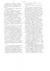 Устройство для резания пищевых материалов (патент 1243670)