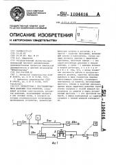 Хроматограф с программированием давления газа-носителя (патент 1104416)