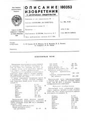 Немагнитный чугун (патент 180353)