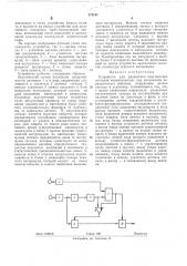 Устройство для разделения акустическихсигналов (патент 278151)