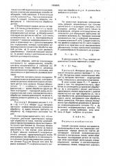 Способ контроля износа инструмента (патент 1698695)