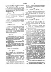 Способ определения динамических параметров активных четырехполюсников и устройство для его осуществления (патент 1642412)