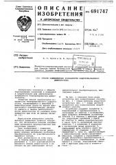 Способ самоконтроля исправности электромагнитного дефектоскопа (патент 691747)