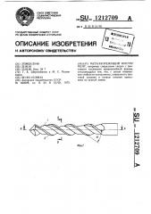 Металлорежущий инструмент (патент 1212709)