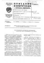 Устройство для выборки непрерывного волнистого паза в деревянных заготовках (патент 593911)