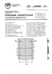 Контактный элемент (патент 1544467)