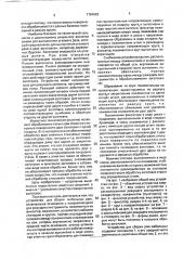 Устройство для сборки мебельных рам (патент 1794662)