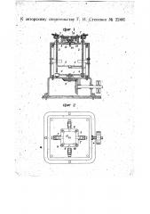 Станок для закантовки замков (патент 22441)