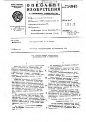 Способ защиты тиристорного преобразователя от перегрузок (патент 734845)