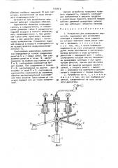Устройство для дозирования жидкостей (патент 1719910)