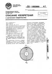 Устройство для закрепления конца гибкого элемента на рабочем органе (патент 1465660)