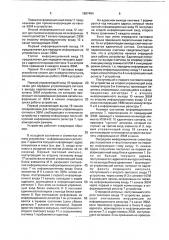 Устройство для обмена информацией (патент 1807494)