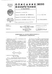 Ёиблиотг-ндi (патент 383313)