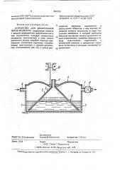Устройство для дозирования паров жидкости (патент 683330)
