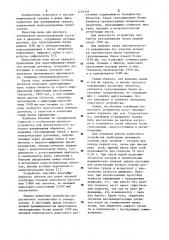 Устройство для автоматического поосного взвешивания объектов (патент 1154544)