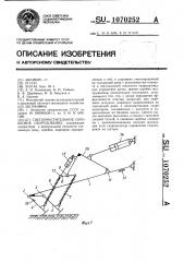 Снегоочистительное скребковое оборудование (патент 1070252)