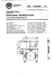 Устройство для диагностирования тормозов подъемно- транспортной машины (патент 1458265)