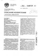 Устройство для подачи заготовок (патент 1648729)