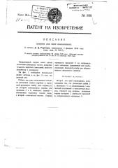 Патрон для ламп накаливания (патент 898)