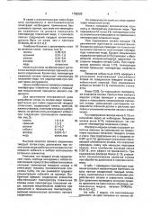 Сплав на основе меди (патент 1765228)